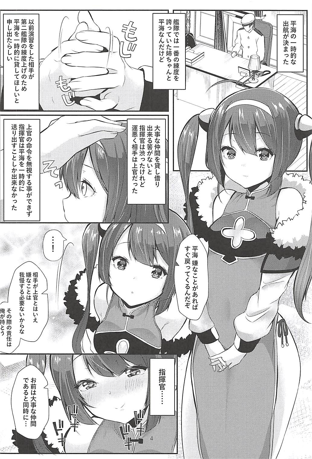 Shinkon Ninghai to Saimin NTR Pinghai page 3 full