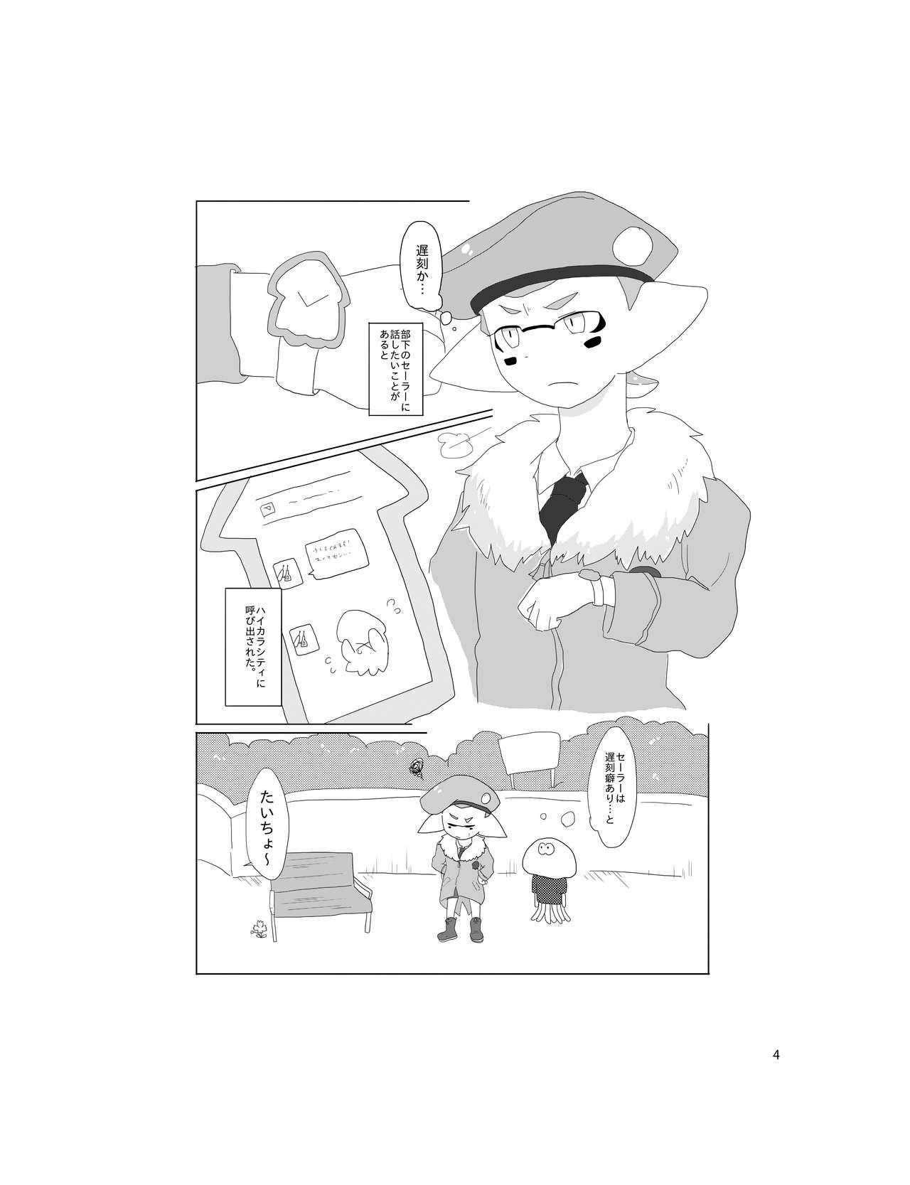 Siera-Chan wa Nani ka ga Okashi page 3 full