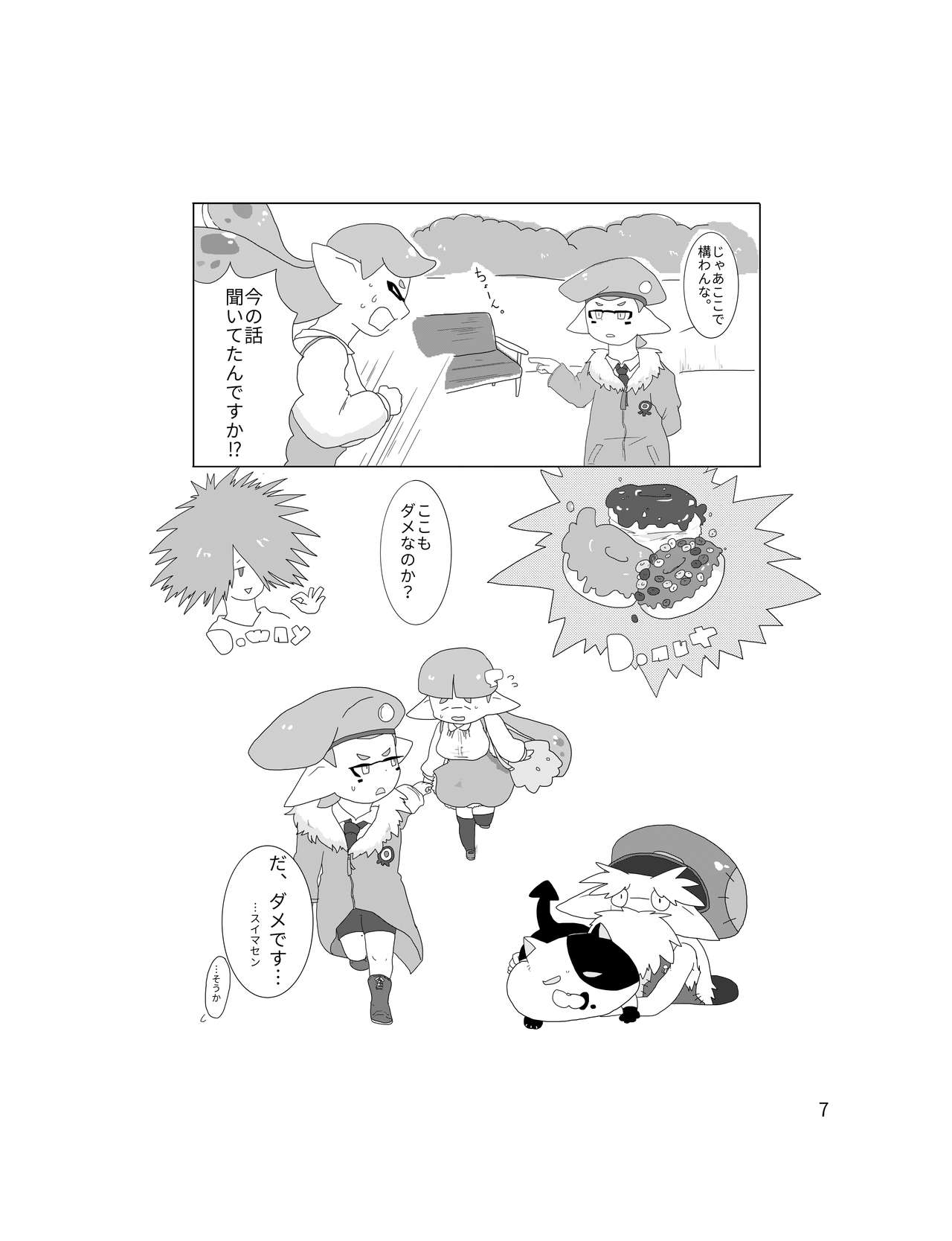 Siera-Chan wa Nani ka ga Okashi page 6 full