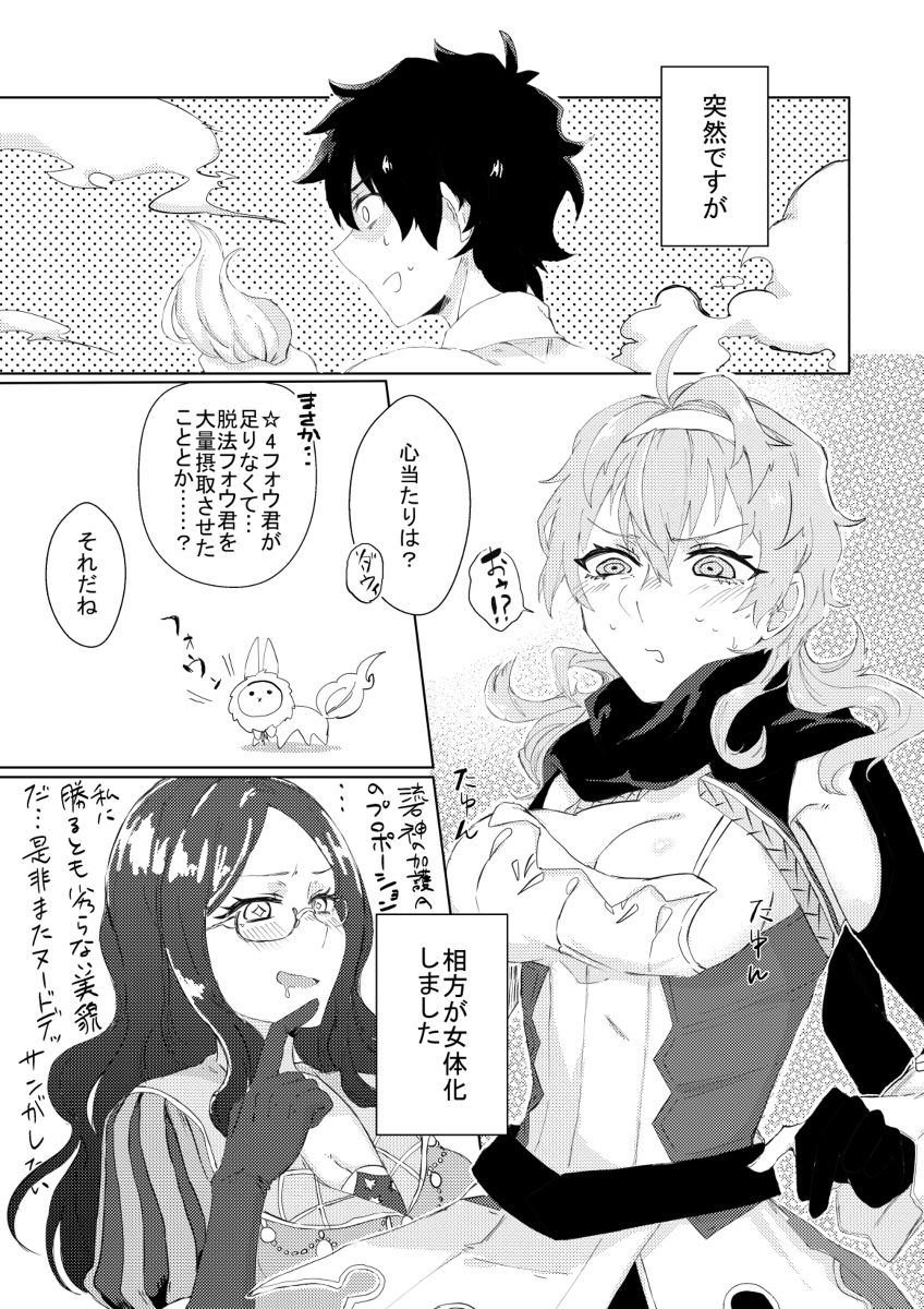 Sei to Renjou Karasawagi page 3 full