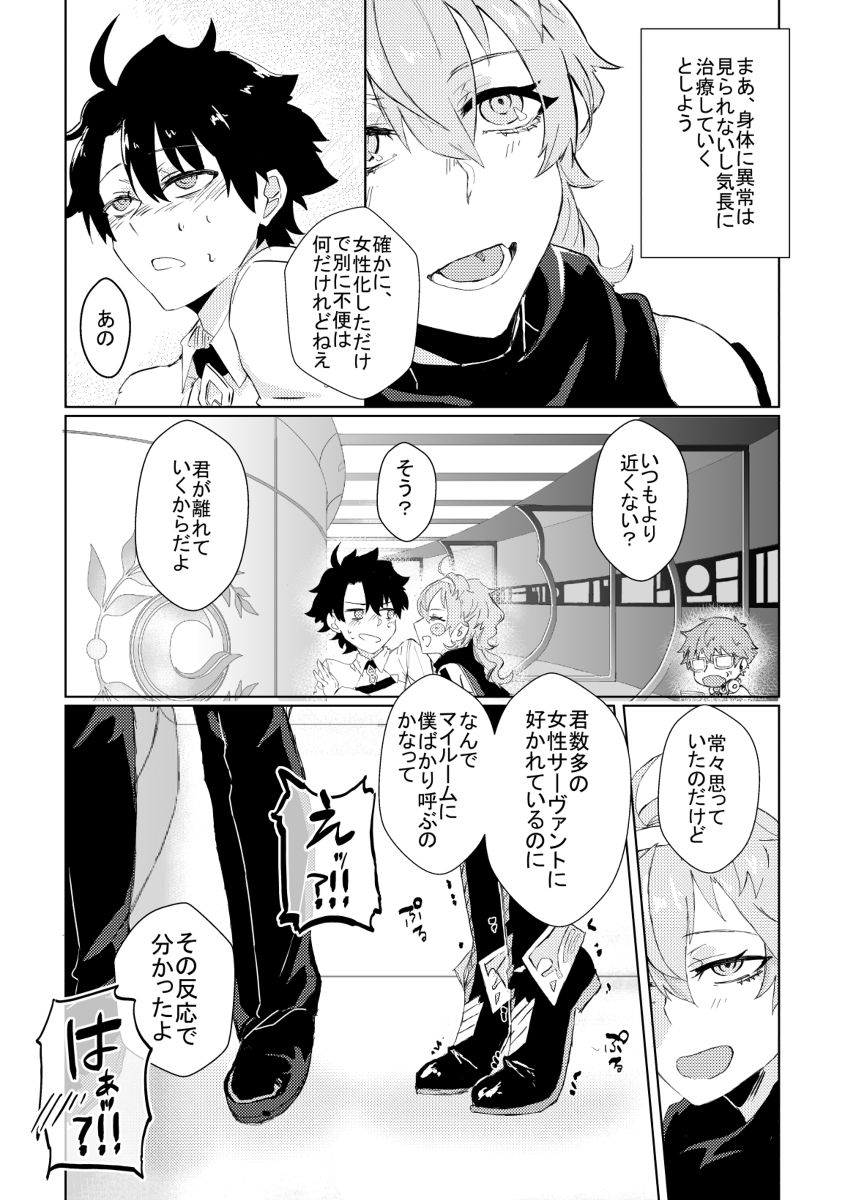 Sei to Renjou Karasawagi page 4 full