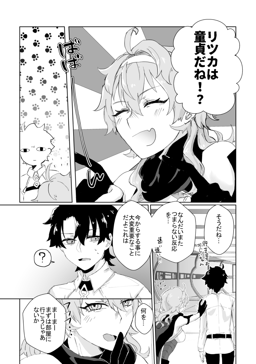 Sei to Renjou Karasawagi page 5 full