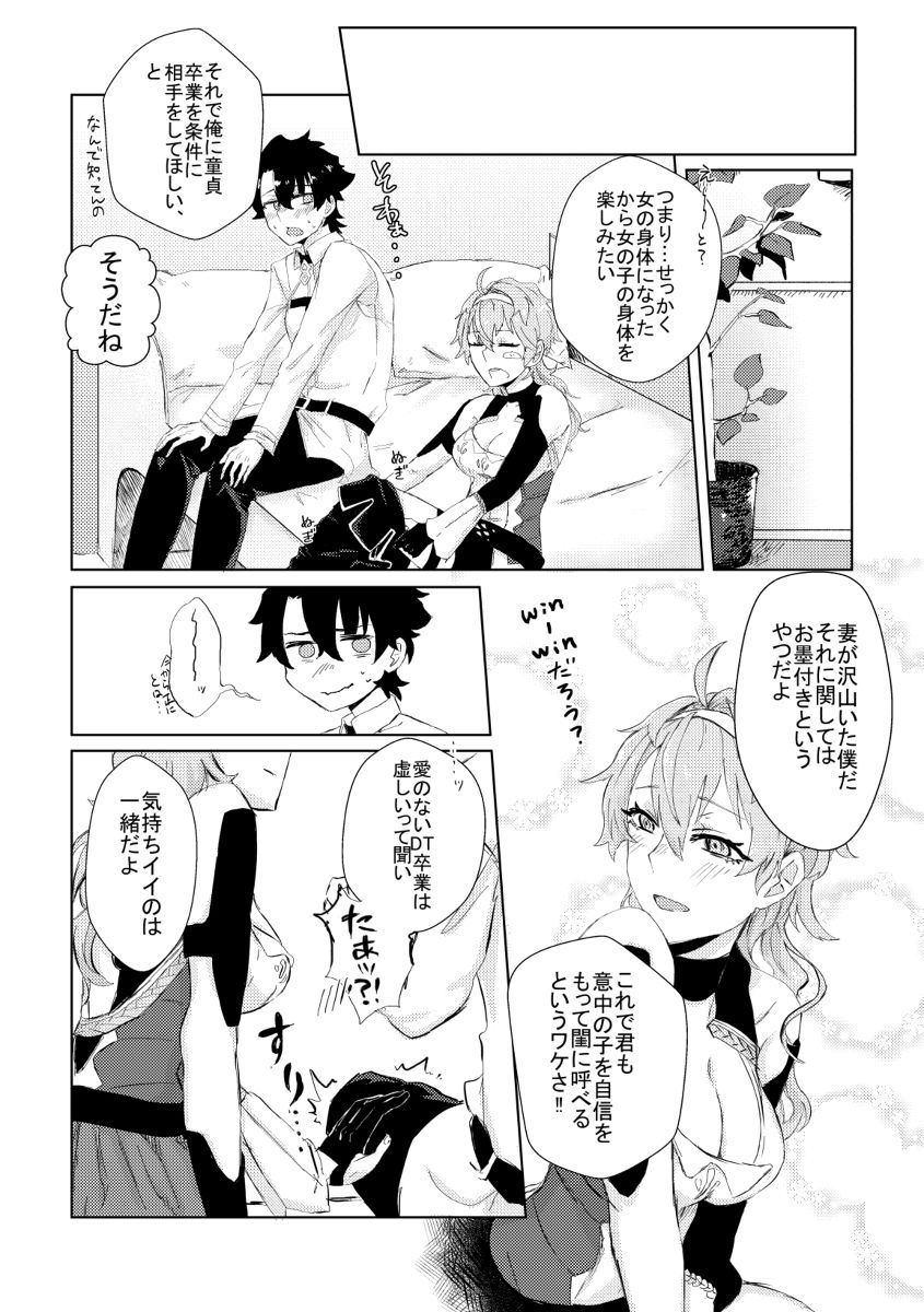 Sei to Renjou Karasawagi page 6 full