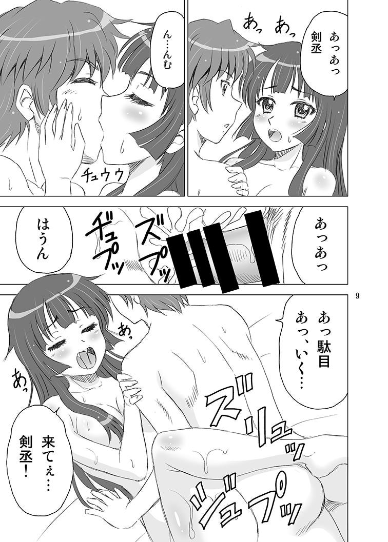 夜蝶*永遠 page 9 full
