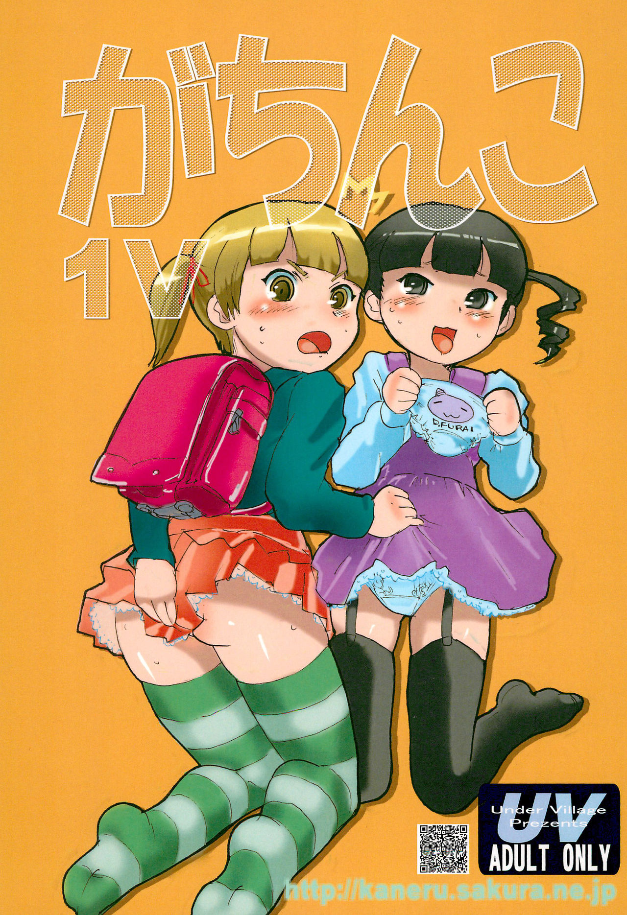 Gachinko 1V page 1 full