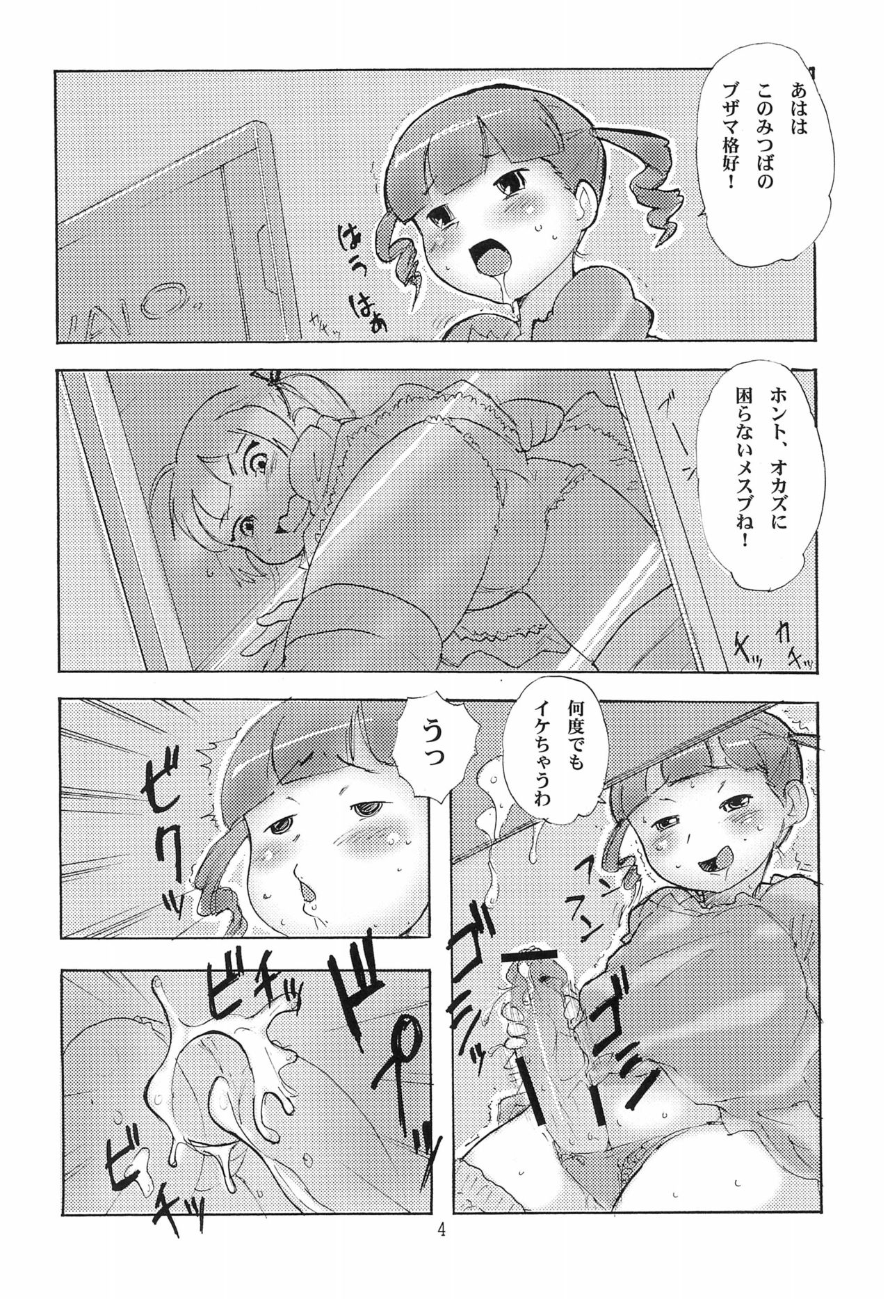 Gachinko 1V page 4 full