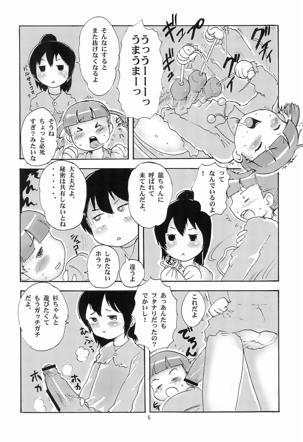 Gachinko 1V page 6 full