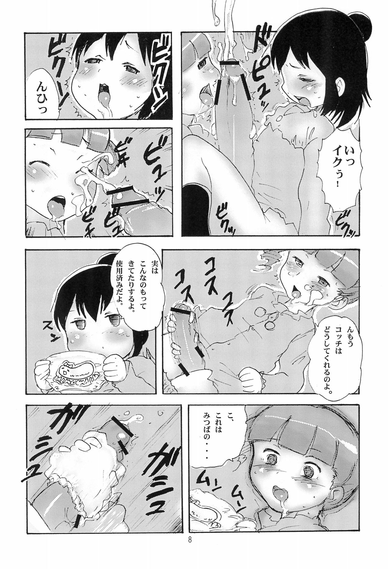 Gachinko 1V page 8 full