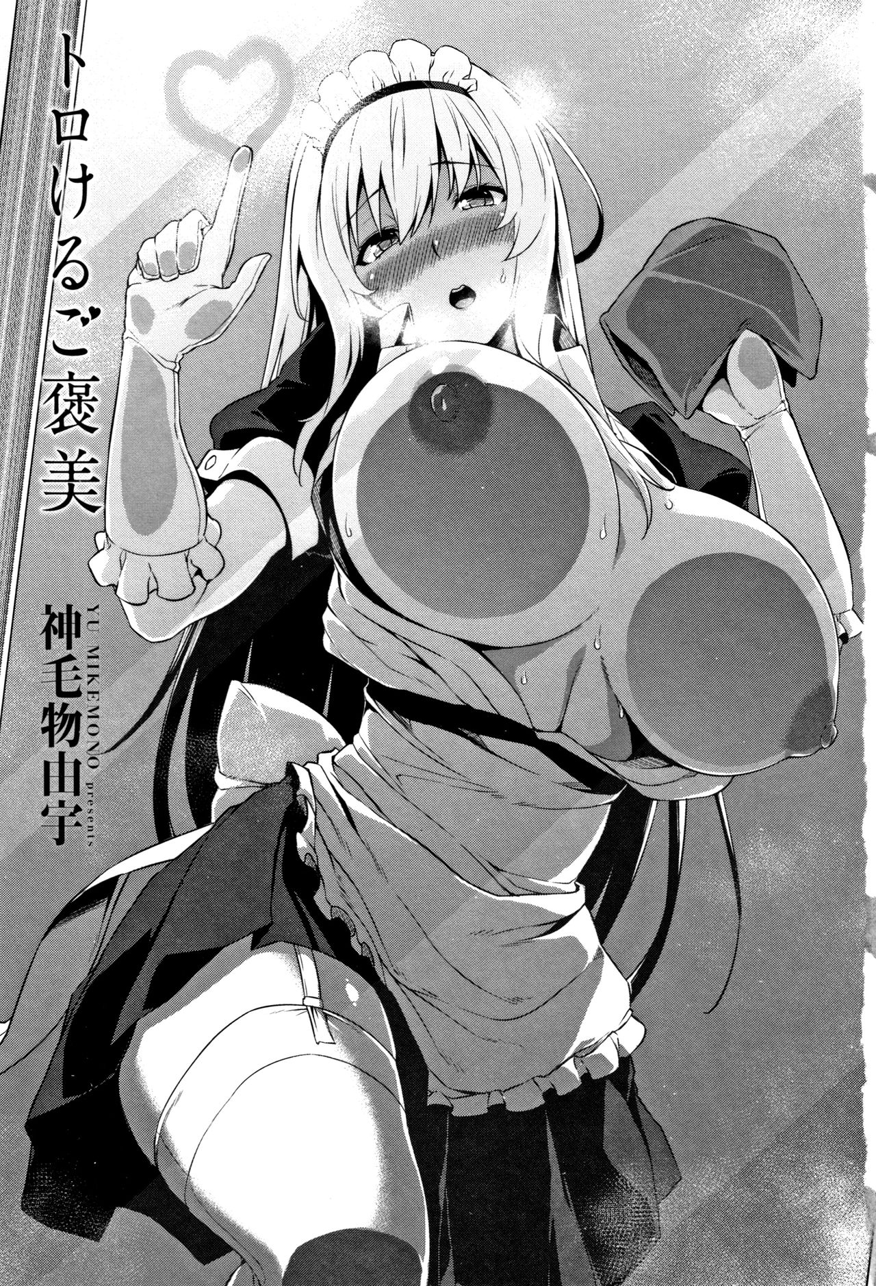 Torokeru Gohoubi page 4 full