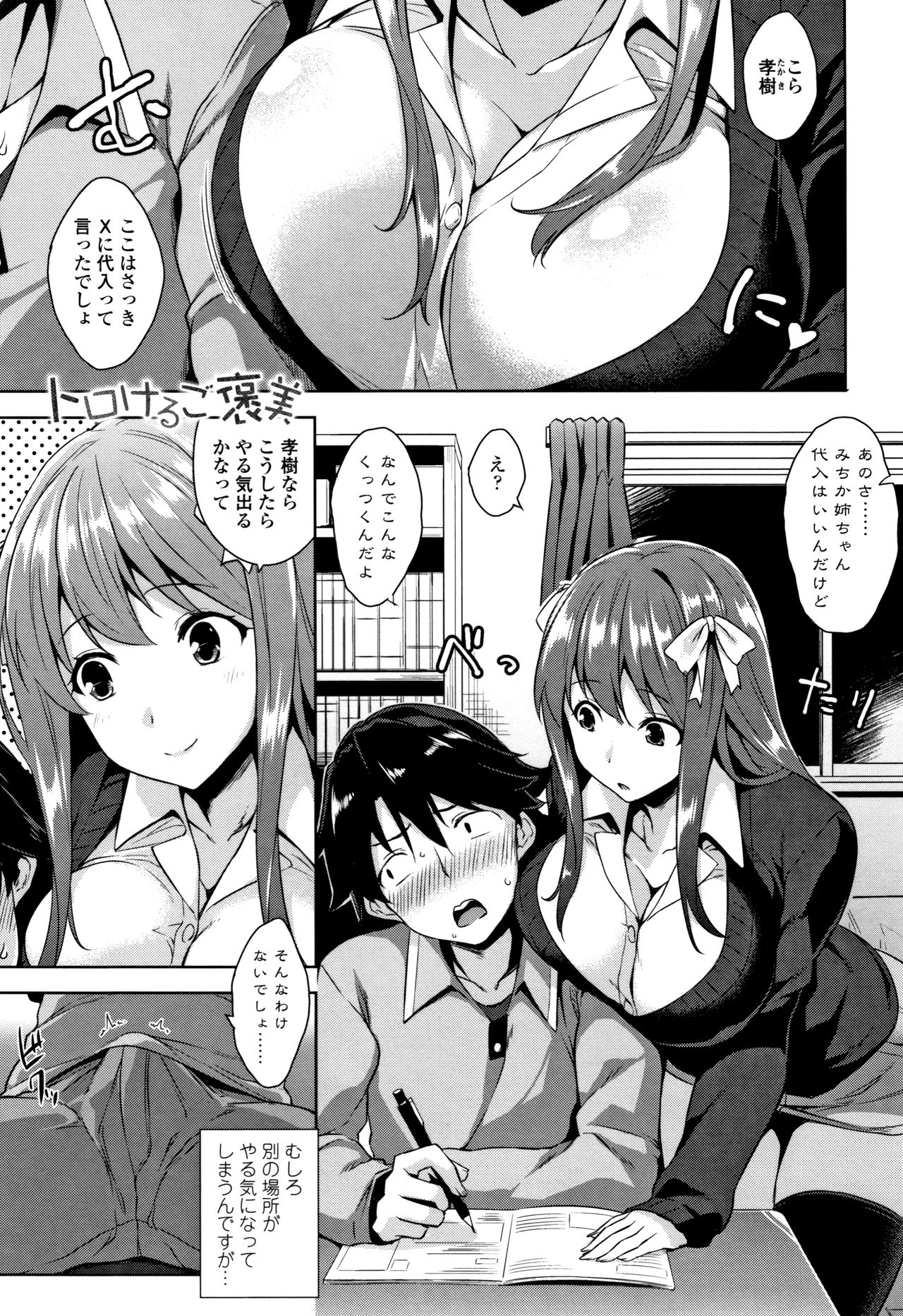 Torokeru Gohoubi page 6 full