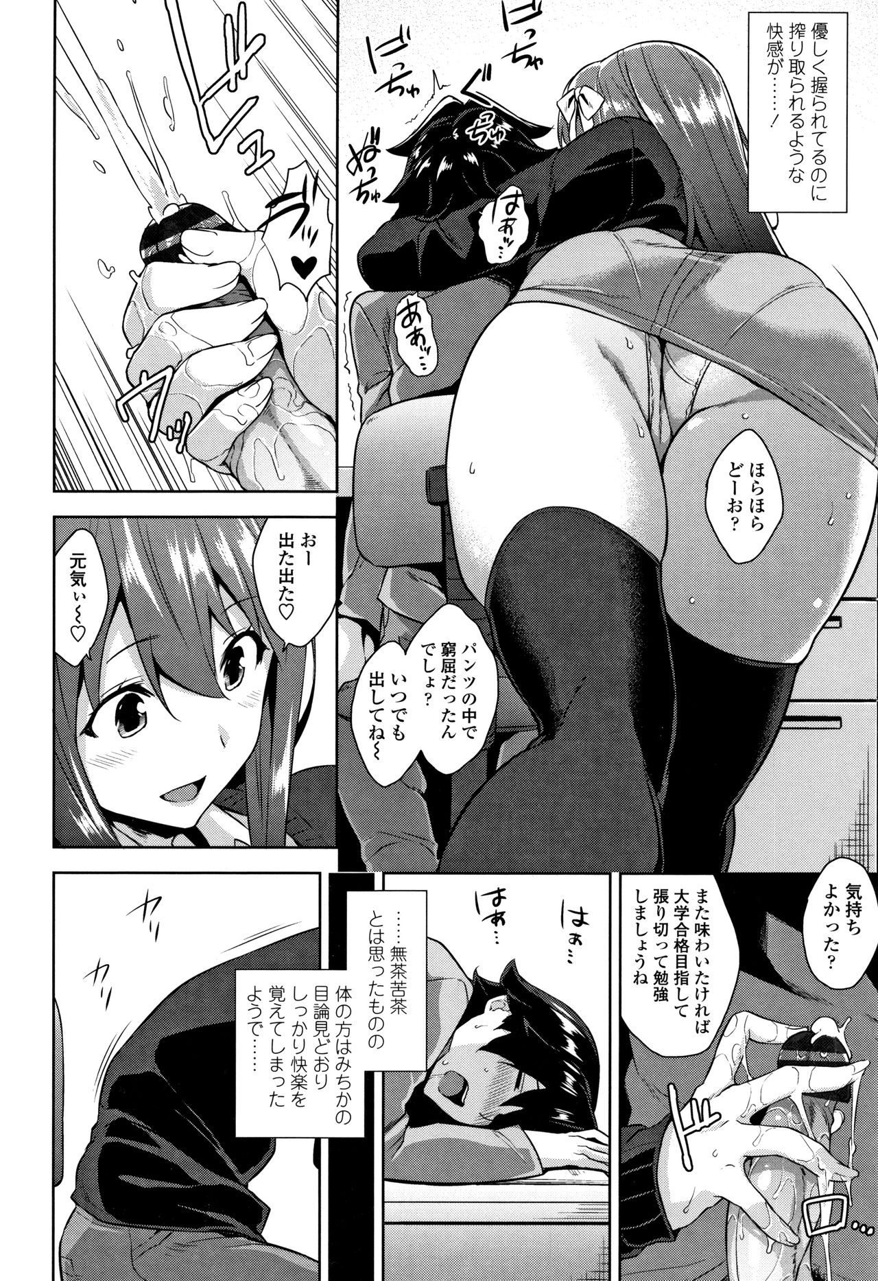 Torokeru Gohoubi page 9 full