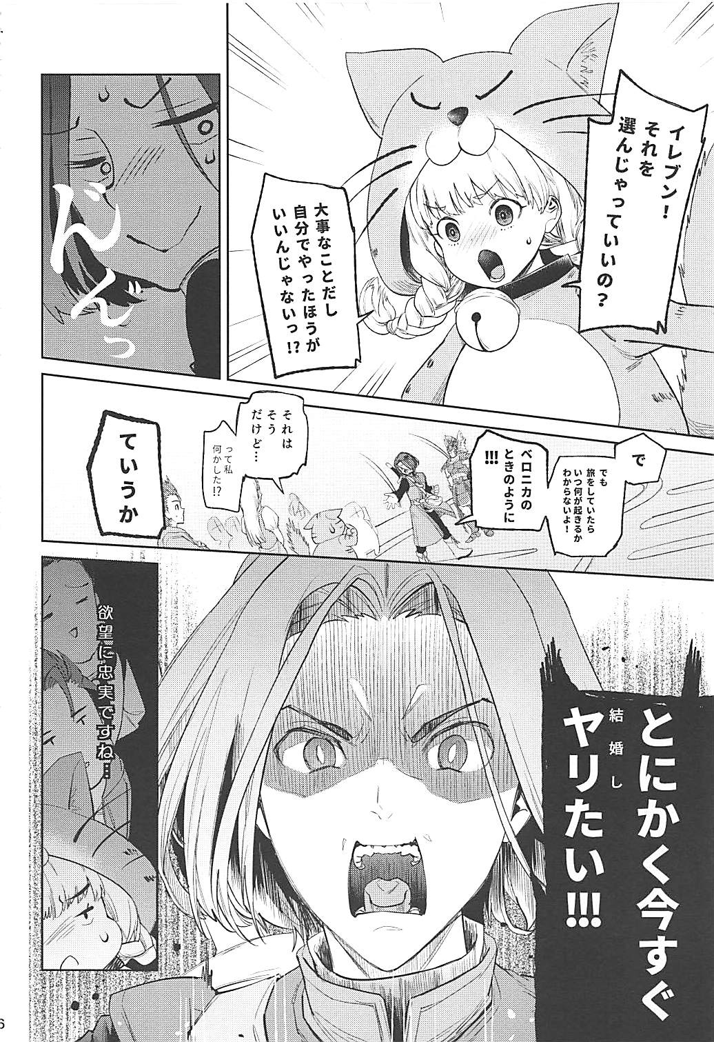 Nima Taishi-sama to Kekkon Shimashita!! page 5 full