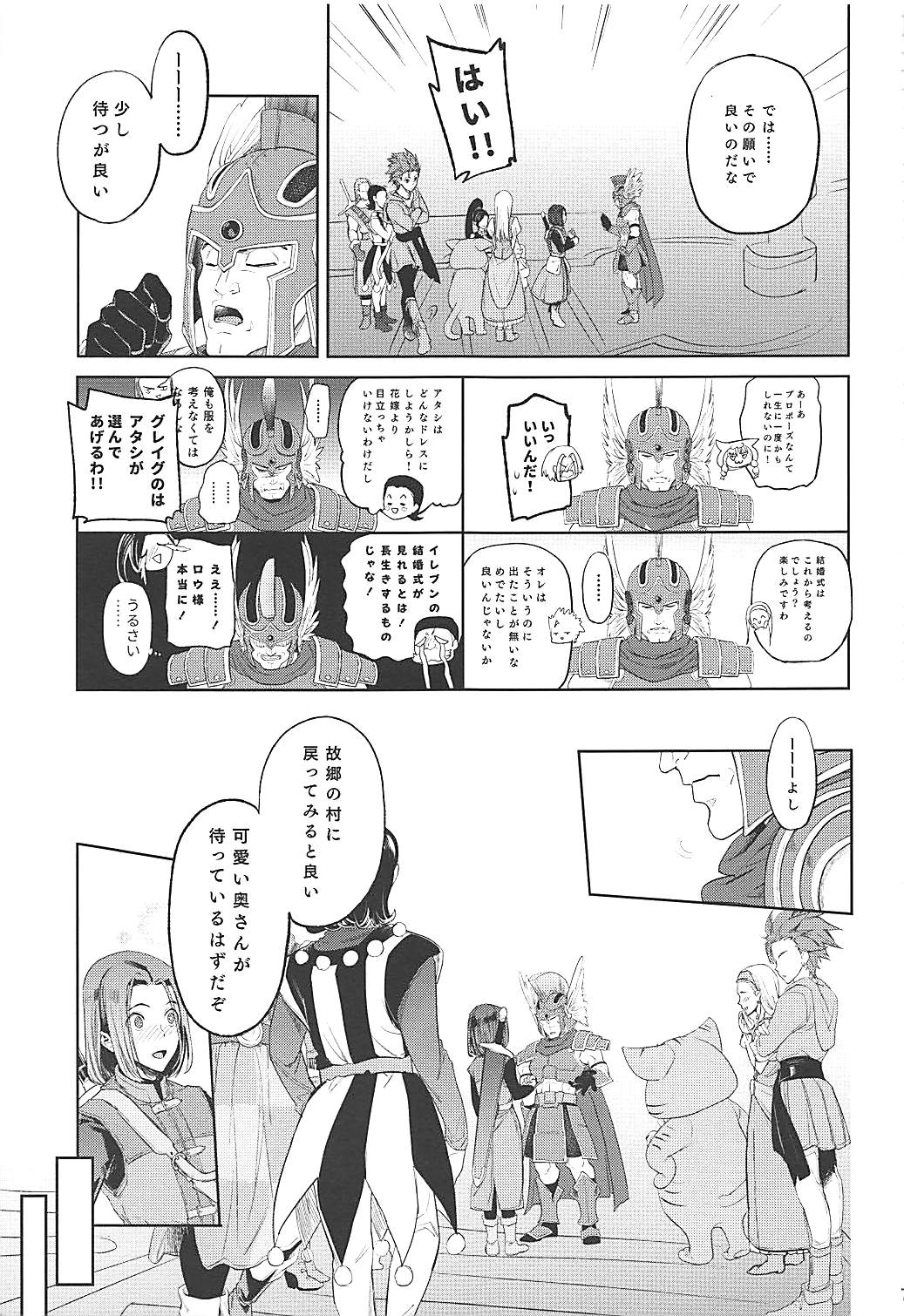 Nima Taishi-sama to Kekkon Shimashita!! page 6 full