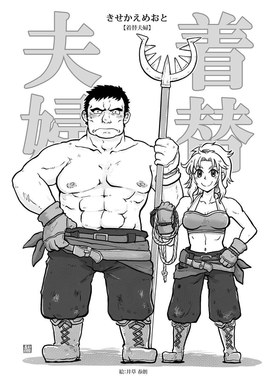 Meoto Keiri Omnibus page 6 full