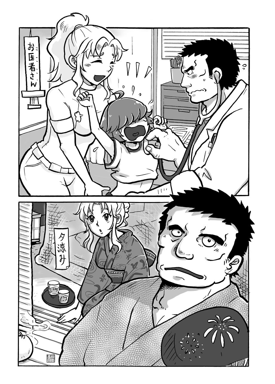 Meoto Keiri Omnibus page 8 full