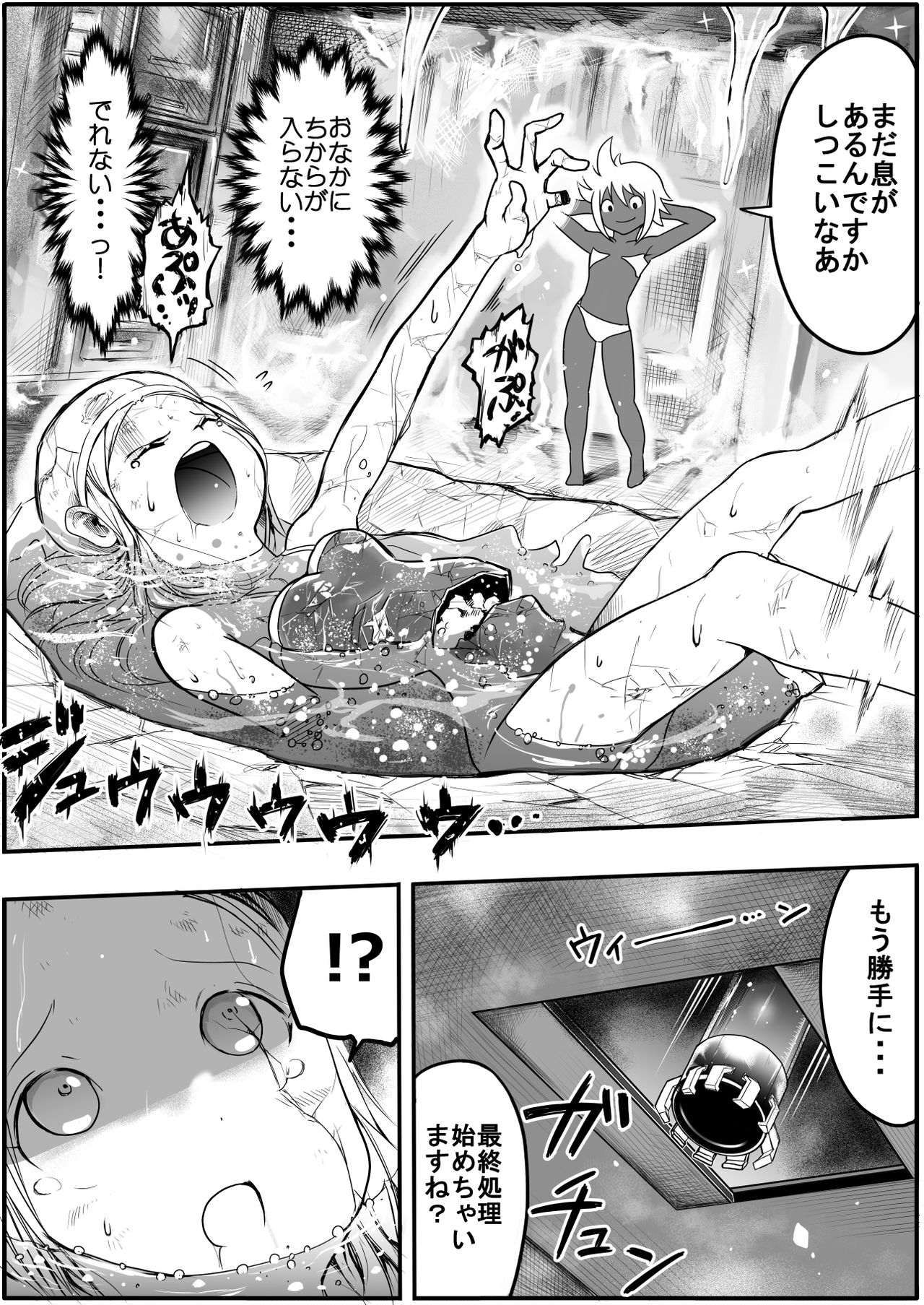 Sukumizu Senshi Ryona Manga 4-kan page 2 full