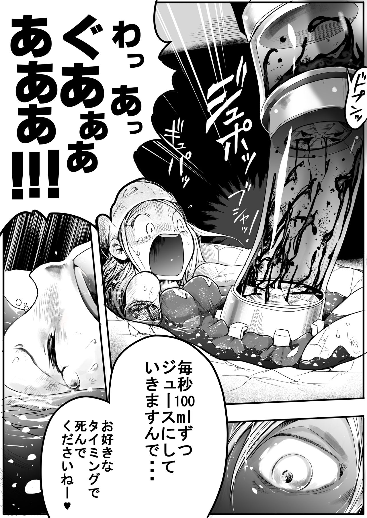 Sukumizu Senshi Ryona Manga 4-kan page 5 full