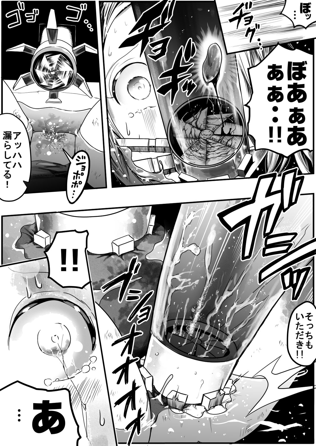 Sukumizu Senshi Ryona Manga 4-kan page 7 full
