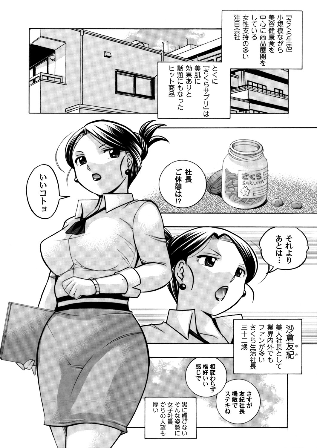 Bijin Shachou Yuki ~Mitsuyaku no Nikusettai~ Ch. 1-10 page 2 full