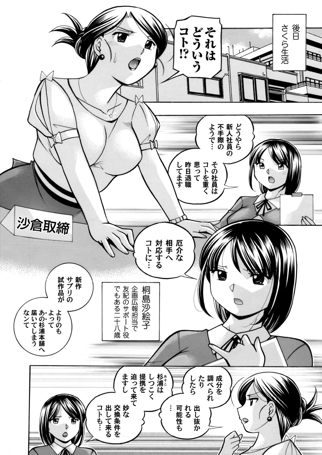 Bijin Shachou Yuki ~Mitsuyaku no Nikusettai~ Ch. 1-10 page 6 full