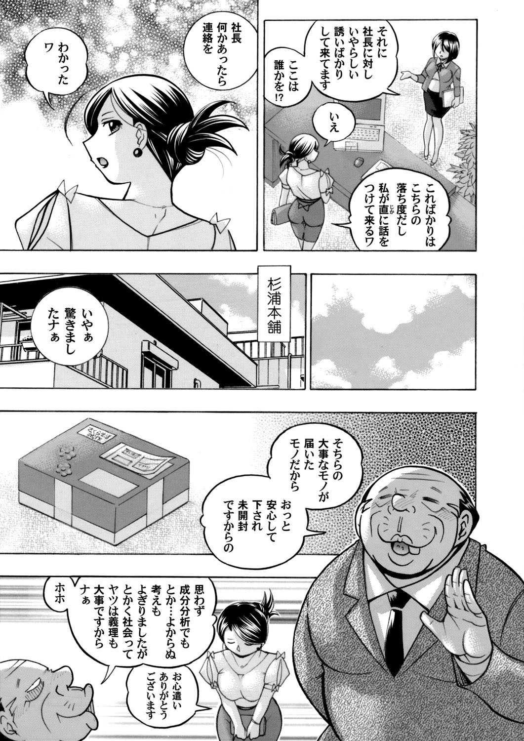 Bijin Shachou Yuki ~Mitsuyaku no Nikusettai~ Ch. 1-10 page 7 full