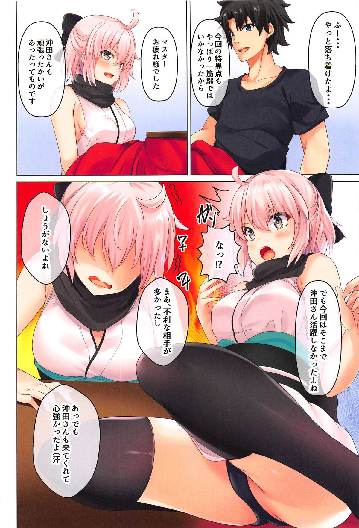 Okita-san to Atatameaimashou page 3 full