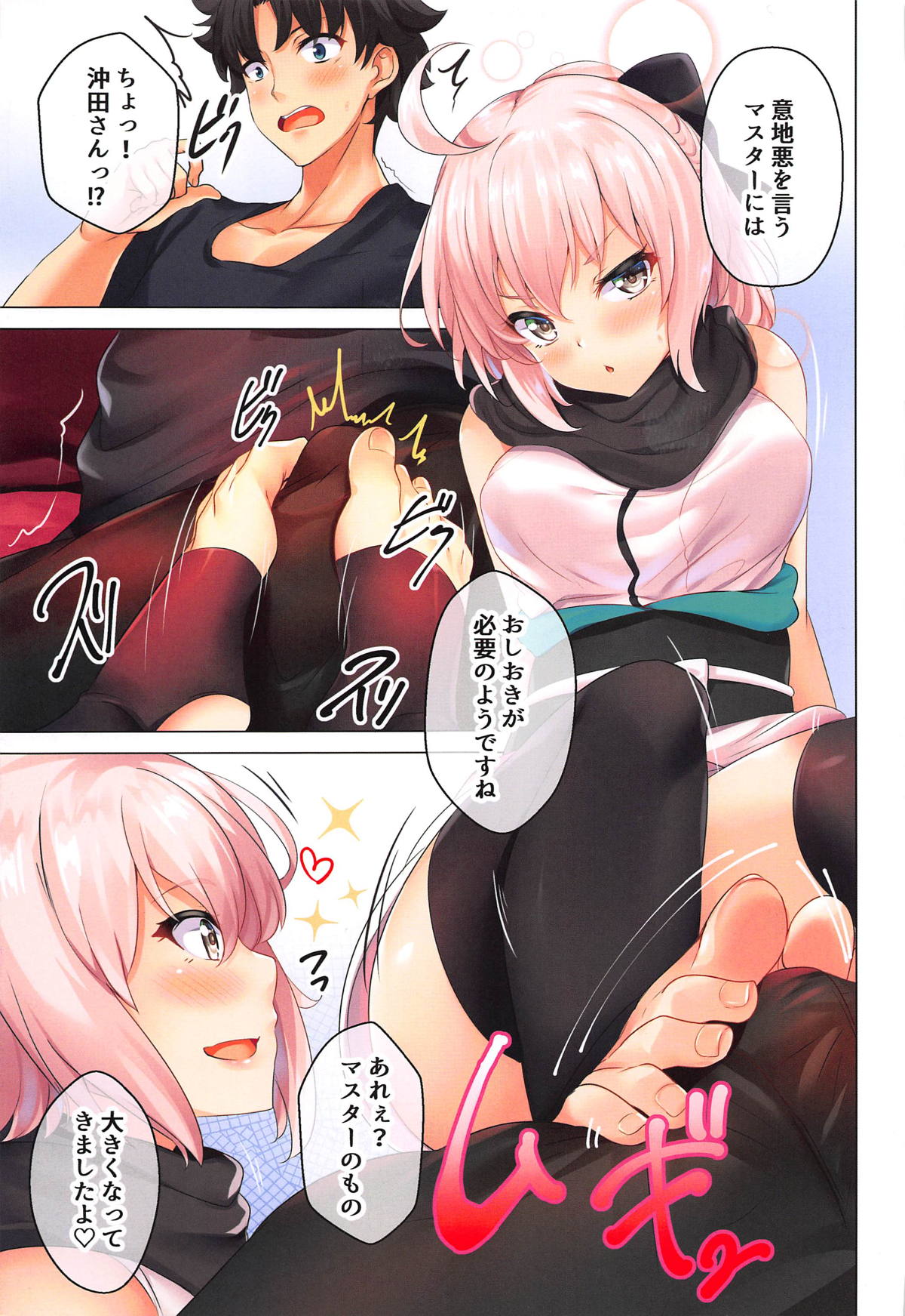 Okita-san to Atatameaimashou page 4 full