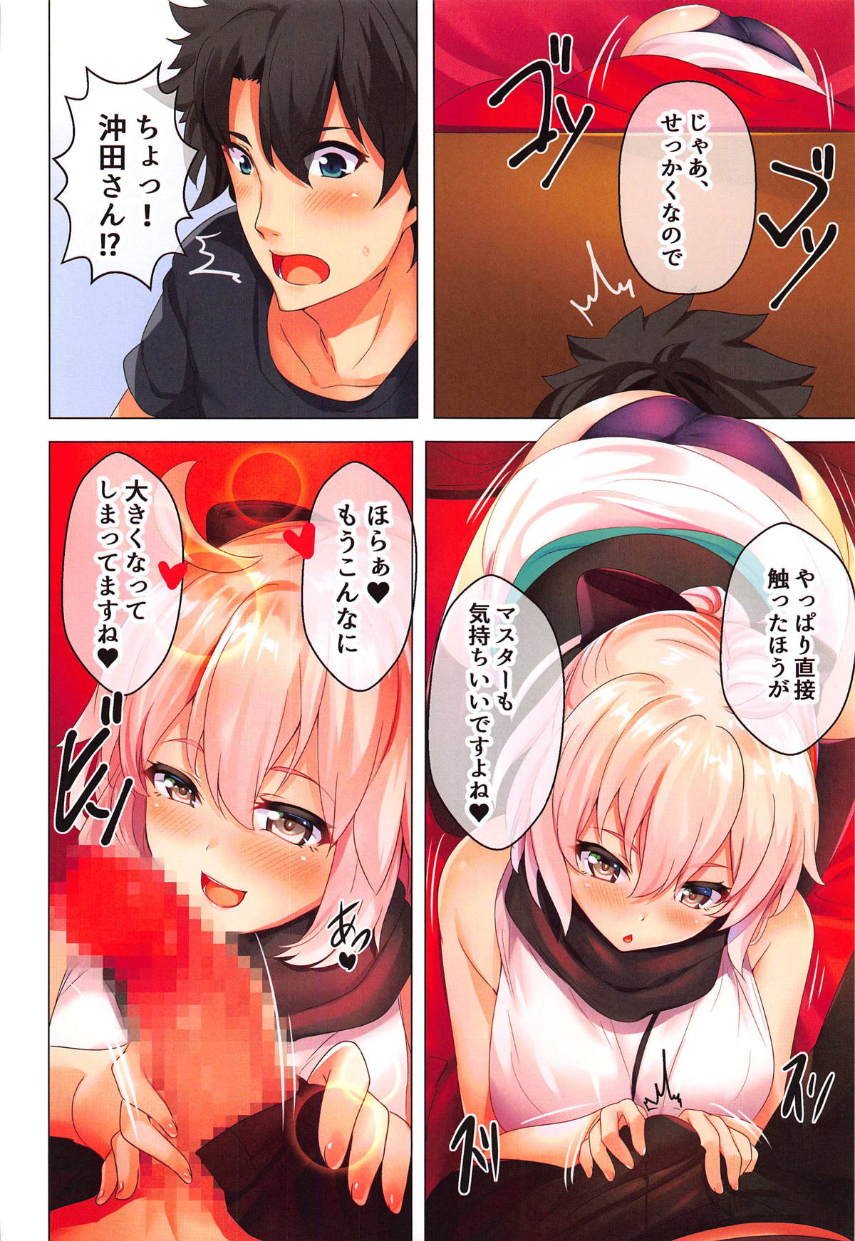 Okita-san to Atatameaimashou page 5 full