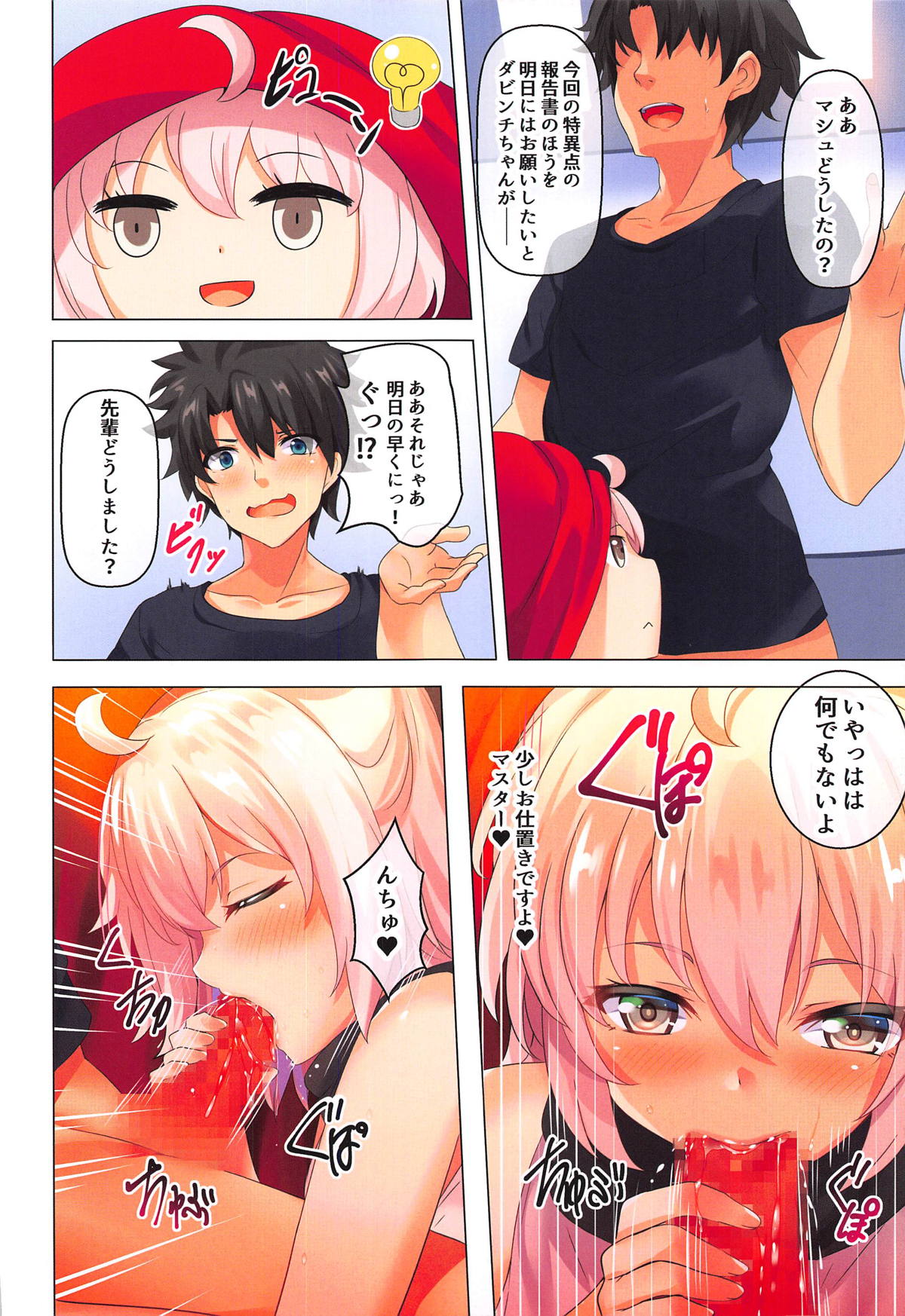 Okita-san to Atatameaimashou page 7 full