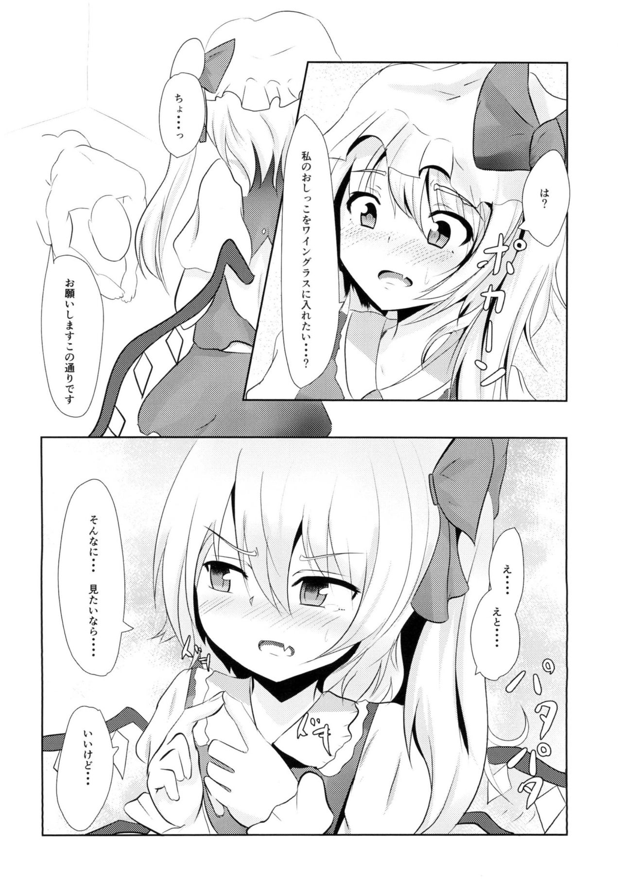 Suki na Chara de Suki na Situ Bon page 3 full