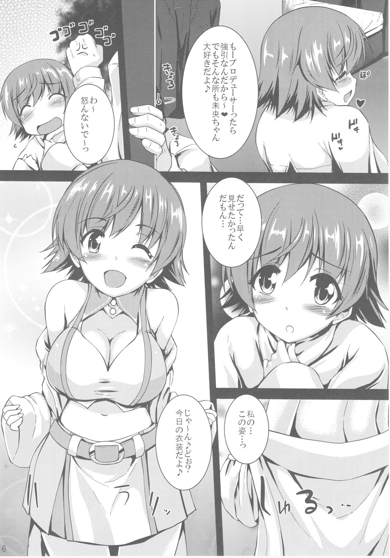 Mio-chan no After Service page 6 full