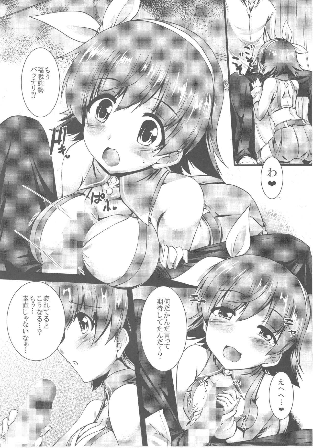 Mio-chan no After Service page 8 full