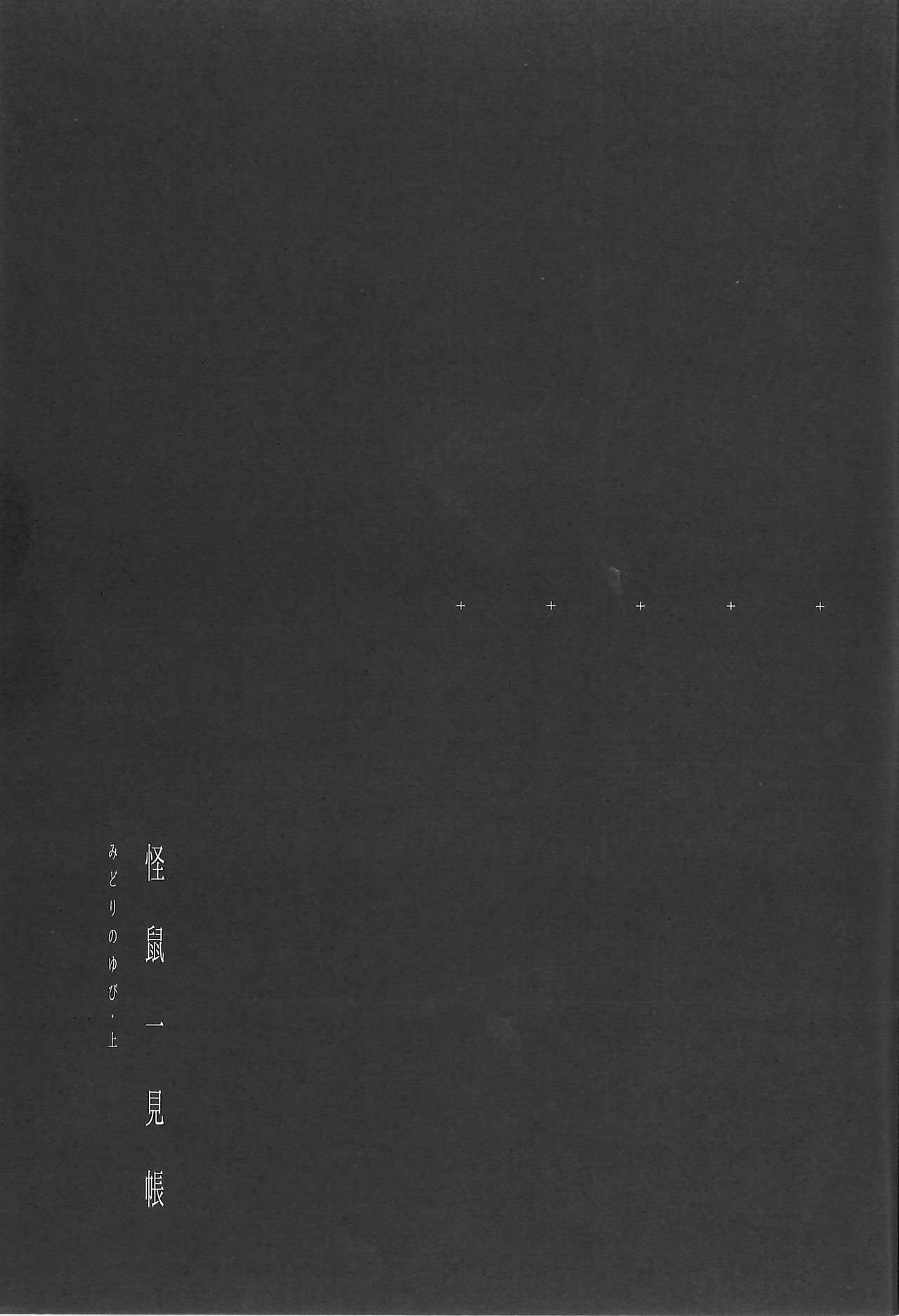 Kaisoikkenchou Midori no Yubi Jou page 2 full