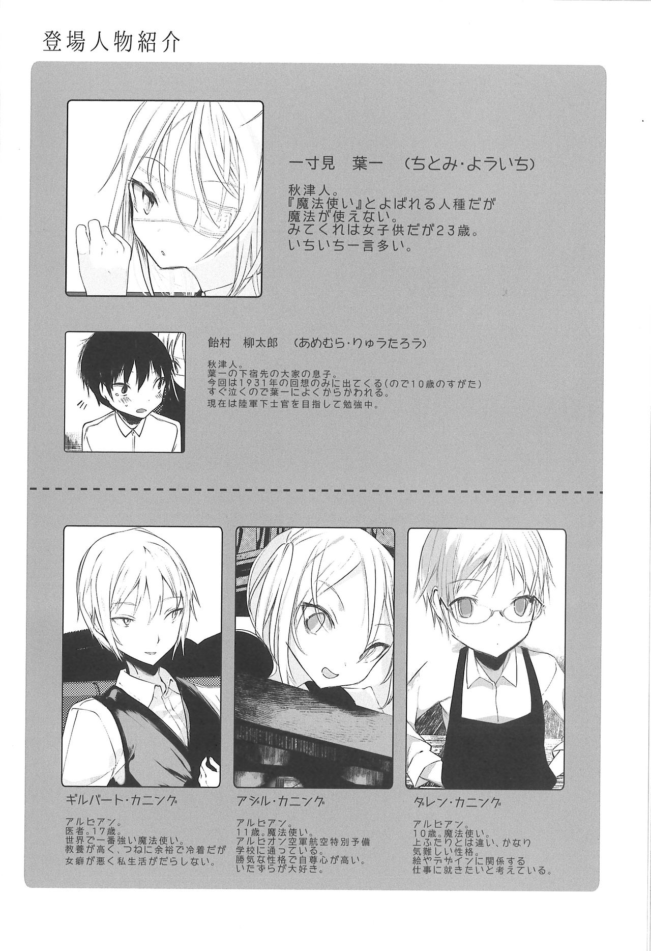 Kaisoikkenchou Midori no Yubi Jou page 3 full