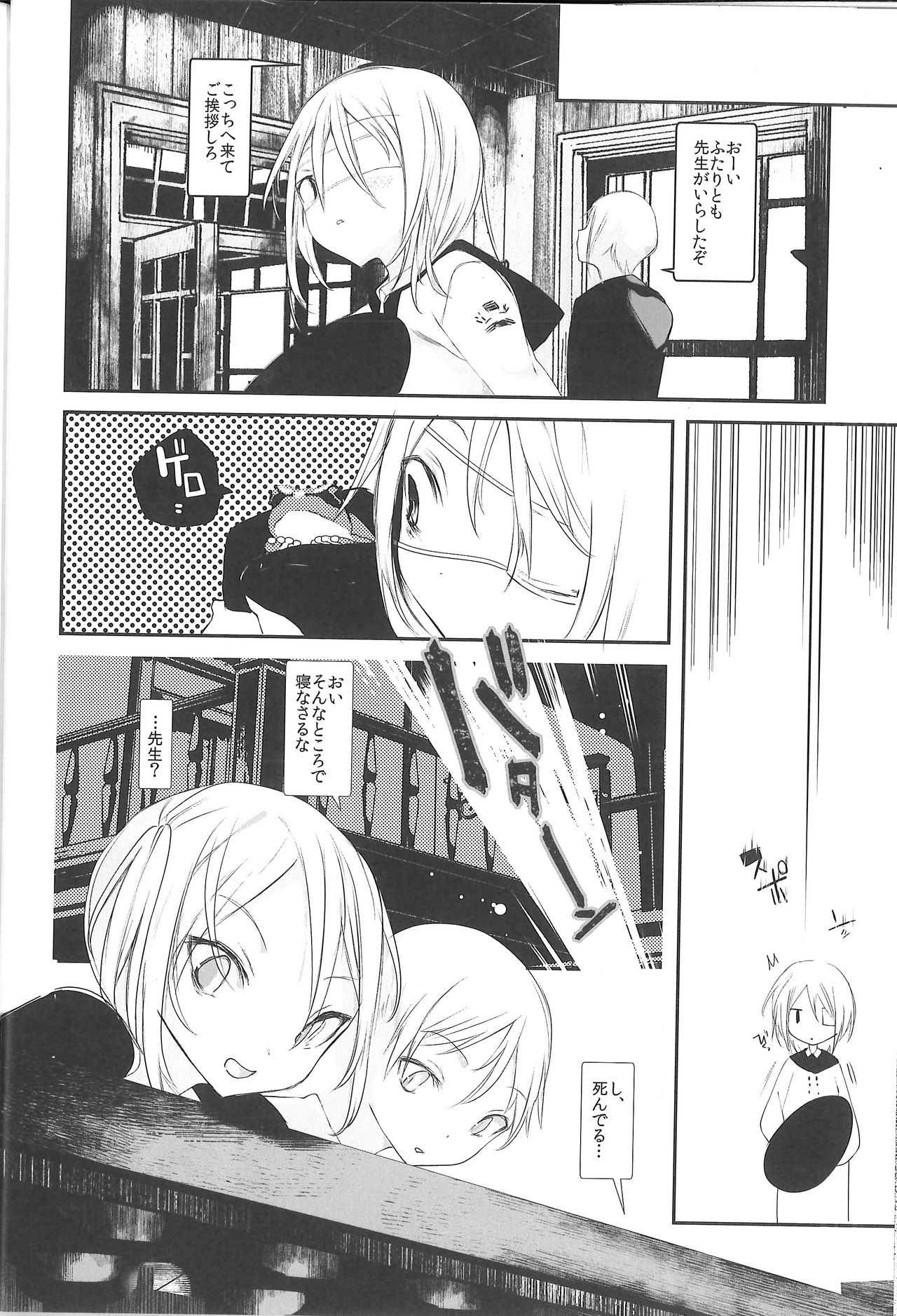 Kaisoikkenchou Midori no Yubi Jou page 9 full