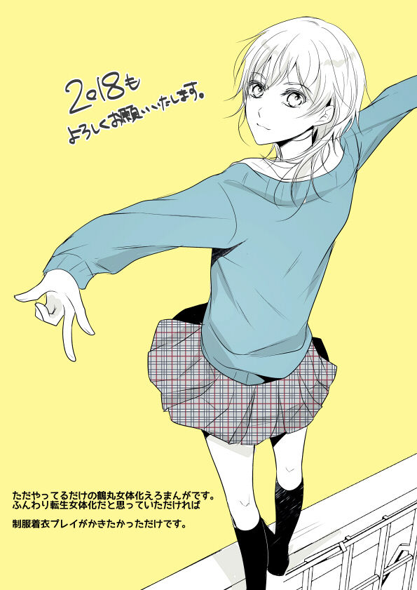 年納めまんが page 2 full