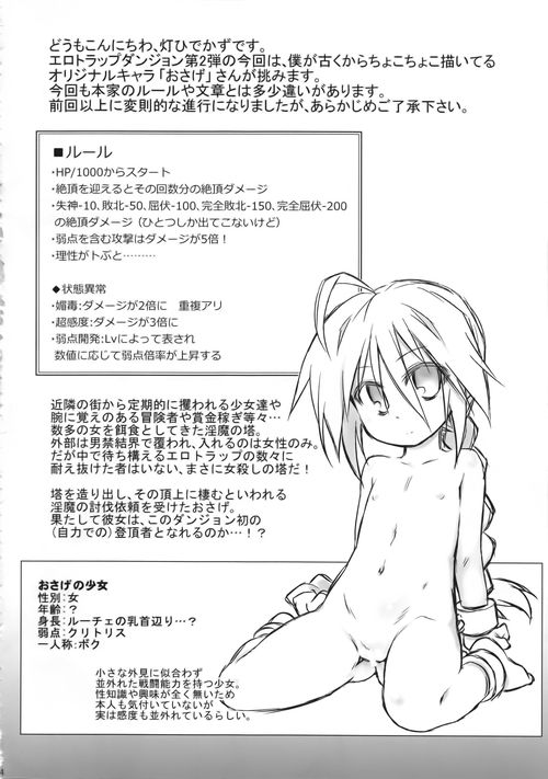 Ero Trap Dungeon B page 4 full