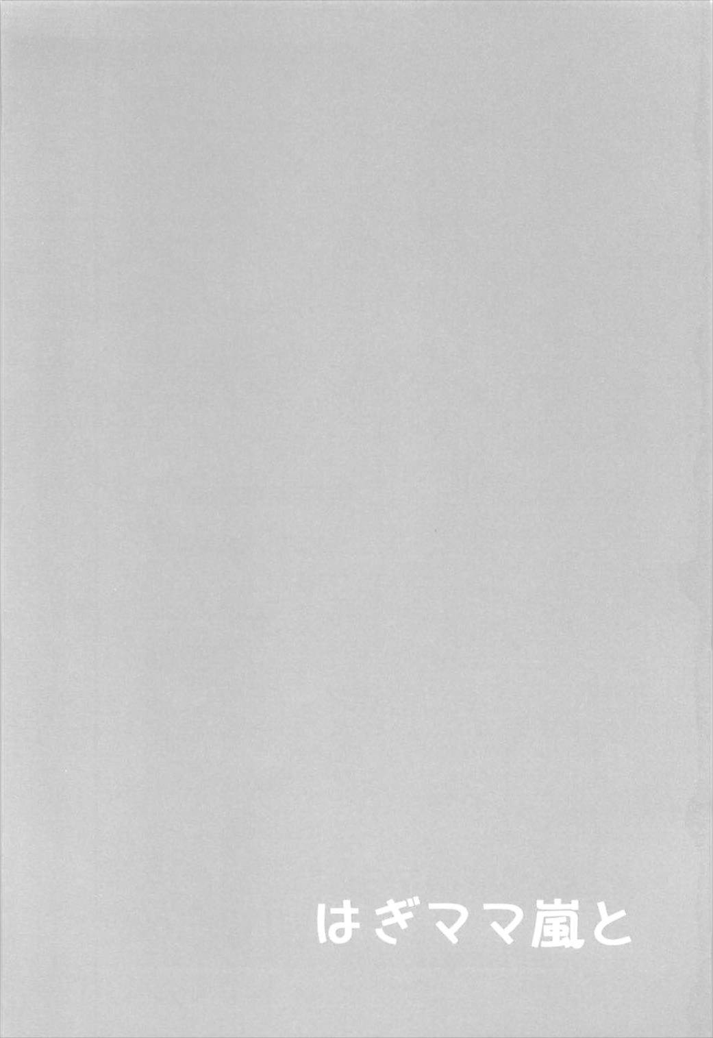 Hagi Mama Arashi to page 3 full