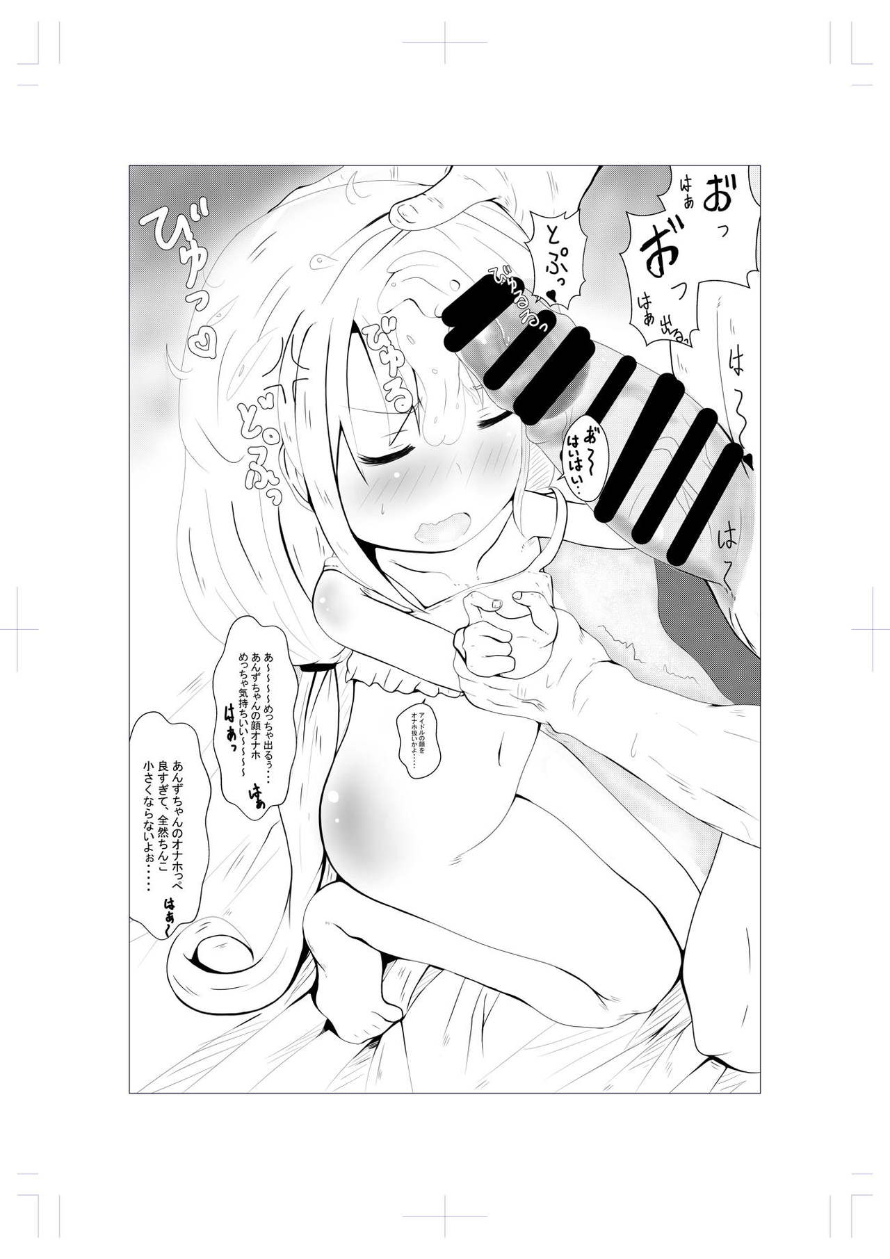 ANZU NO WORK page 6 full