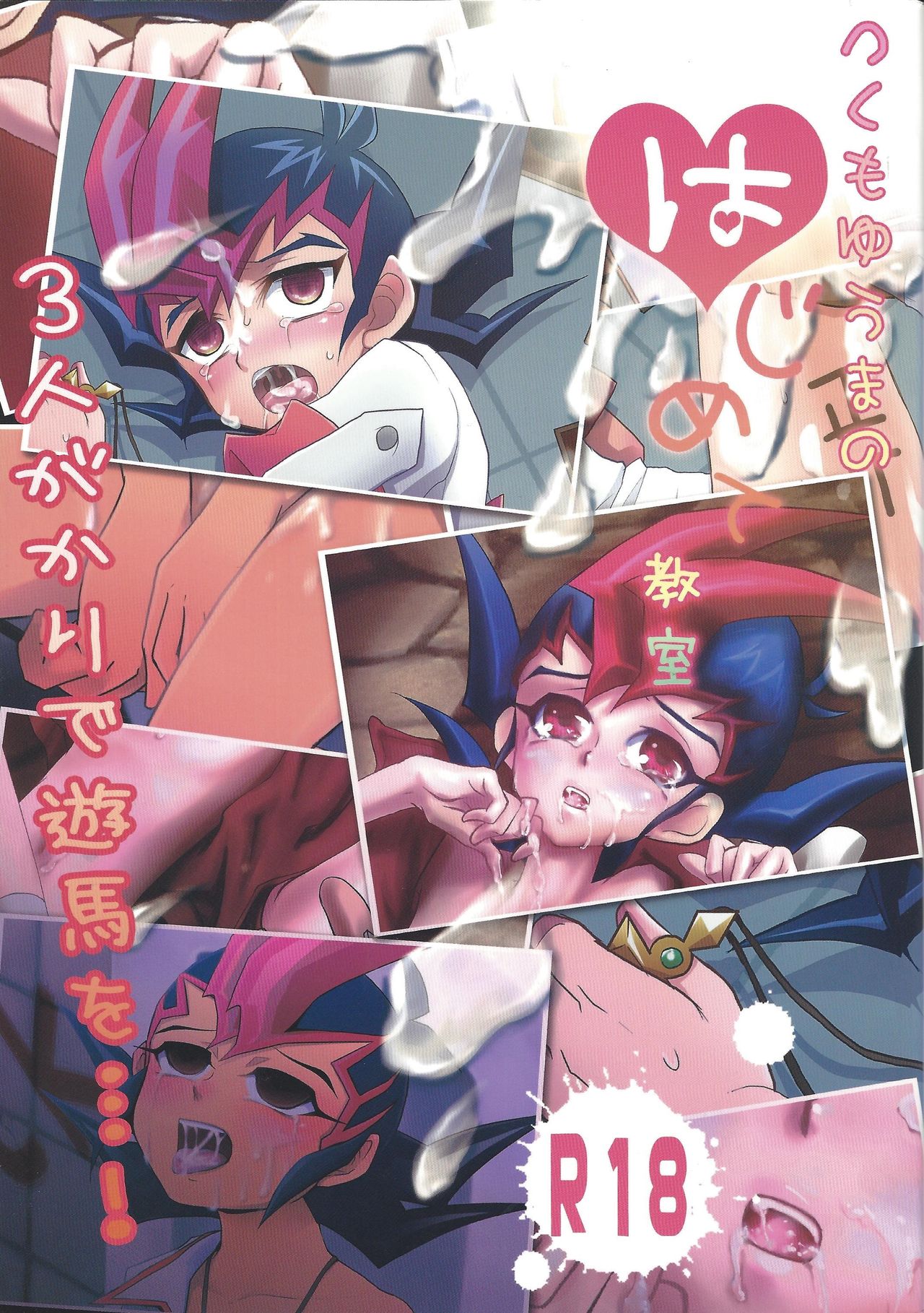 Tsukumo Yuma no Hajimete Kyoushitsu page 1 full