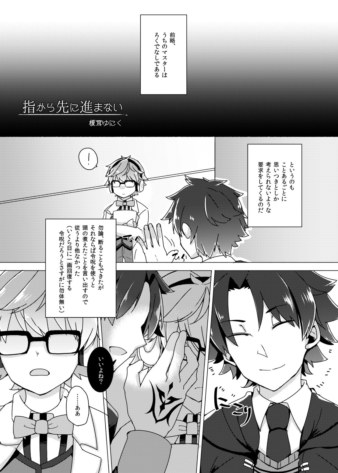 ぐだデル寄稿まんが再録 page 1 full
