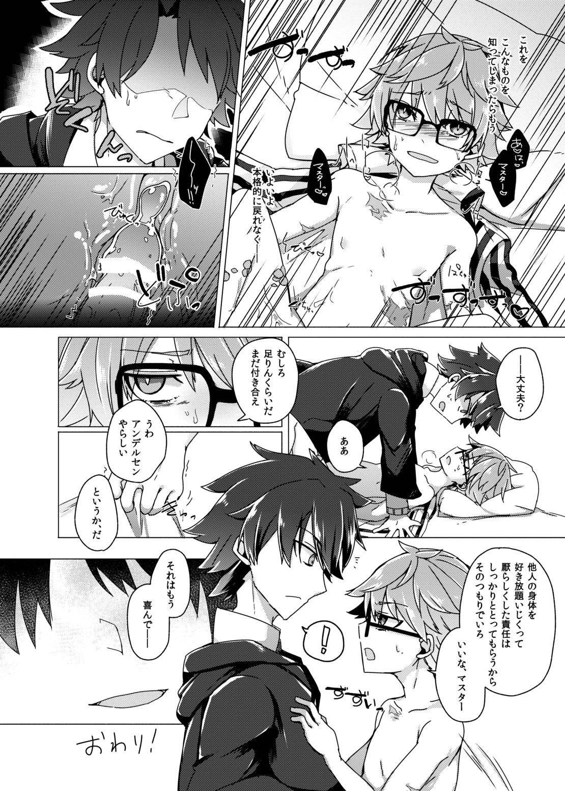 ぐだデル寄稿まんが再録 page 10 full