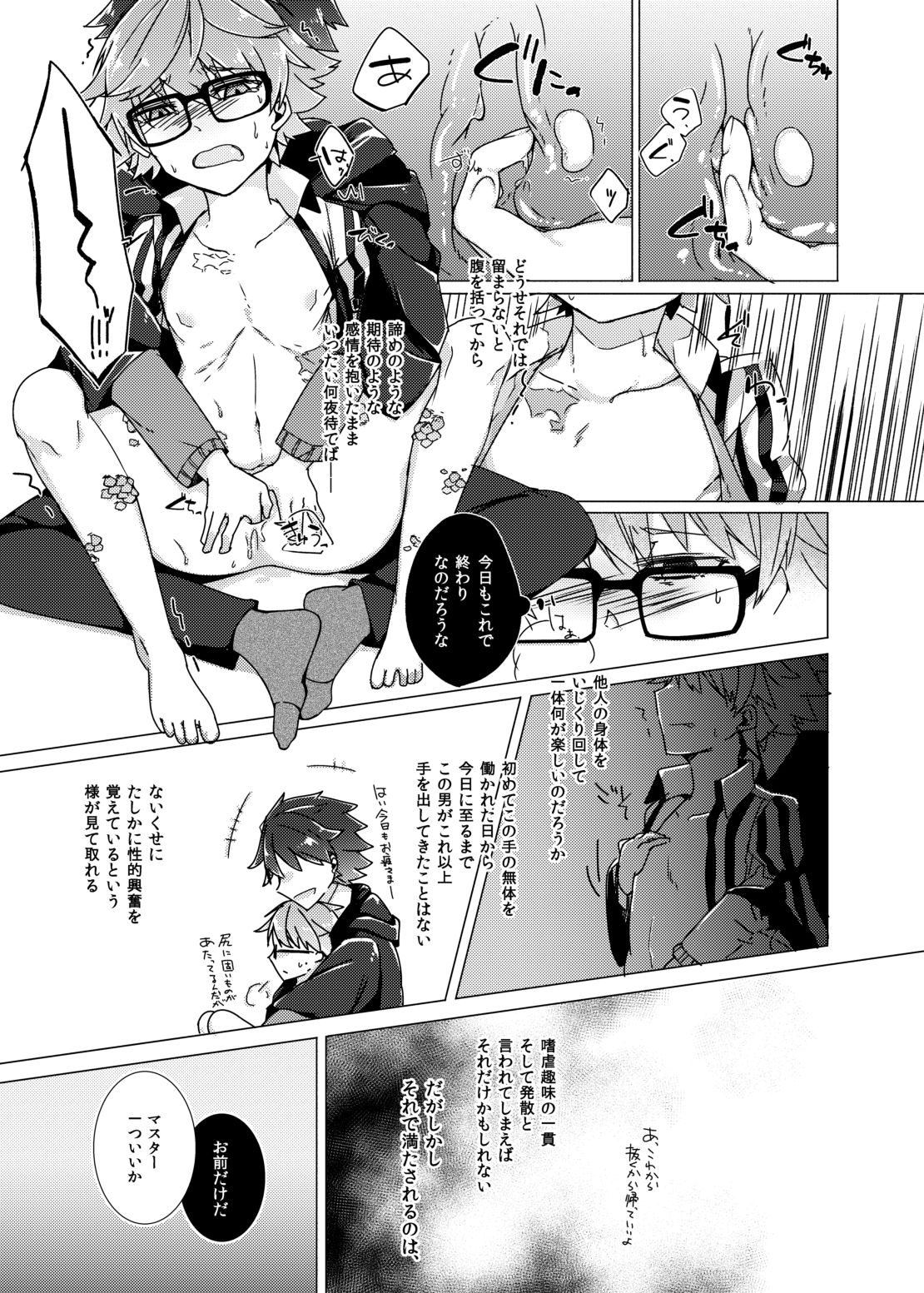 ぐだデル寄稿まんが再録 page 5 full