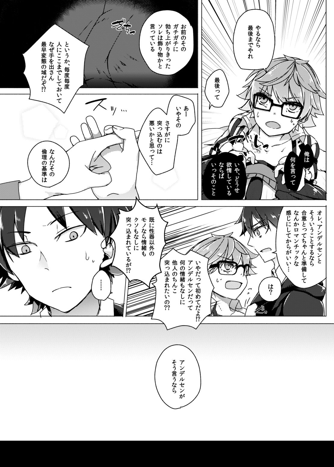 ぐだデル寄稿まんが再録 page 6 full