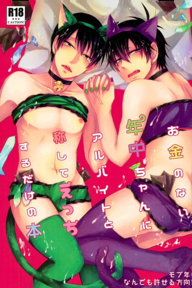 Okane no Nai Nenchuu-chan ni Arbeit to Shoushite Ecchi Suru dake no Hon page 1 full