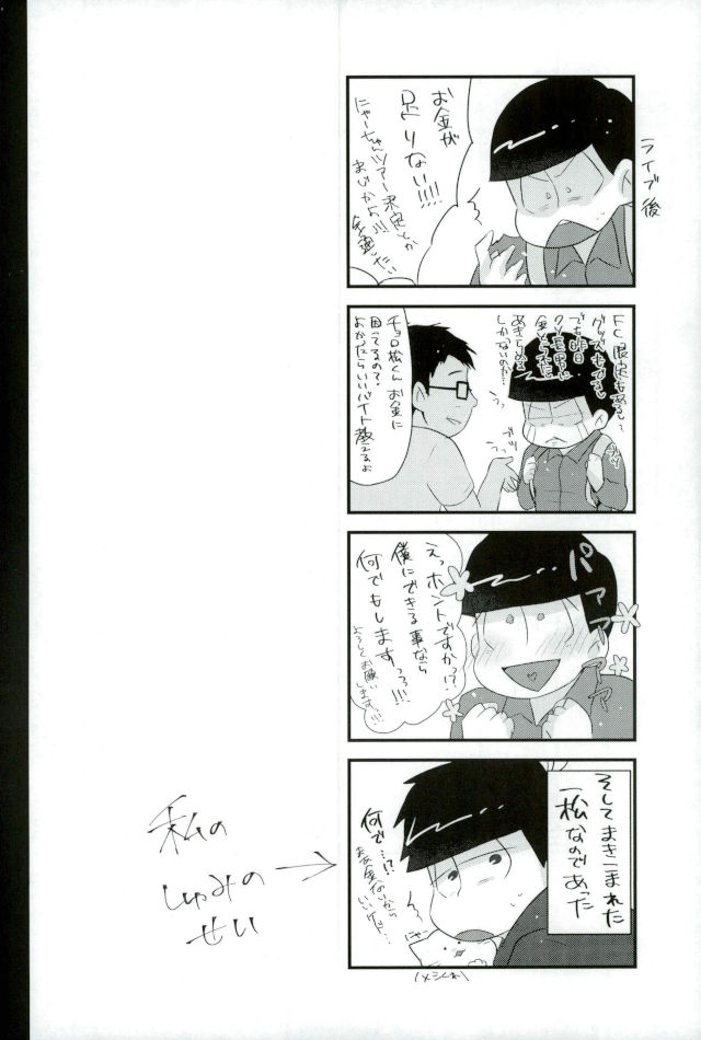 Okane no Nai Nenchuu-chan ni Arbeit to Shoushite Ecchi Suru dake no Hon page 3 full