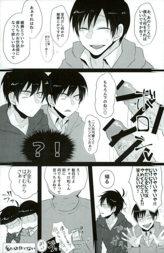 Okane no Nai Nenchuu-chan ni Arbeit to Shoushite Ecchi Suru dake no Hon page 6 full