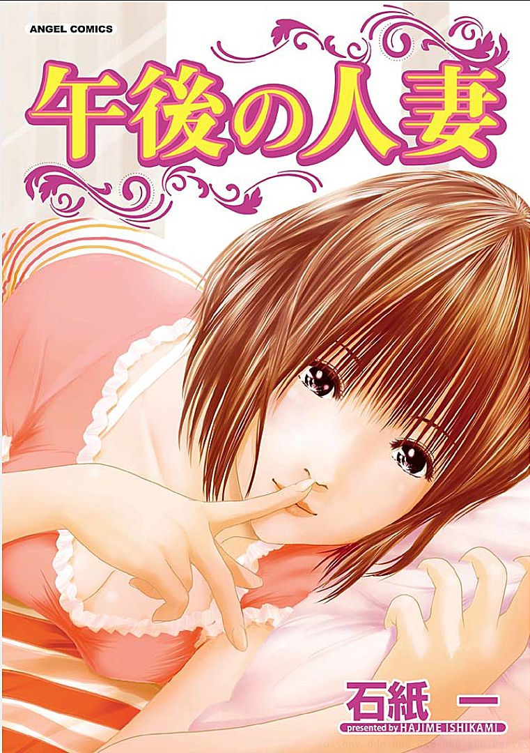 Gogo no Hitozuma page 1 full