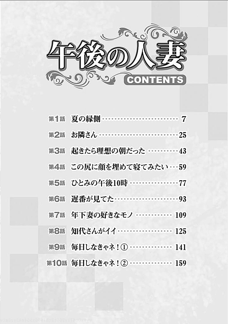 Gogo no Hitozuma page 3 full