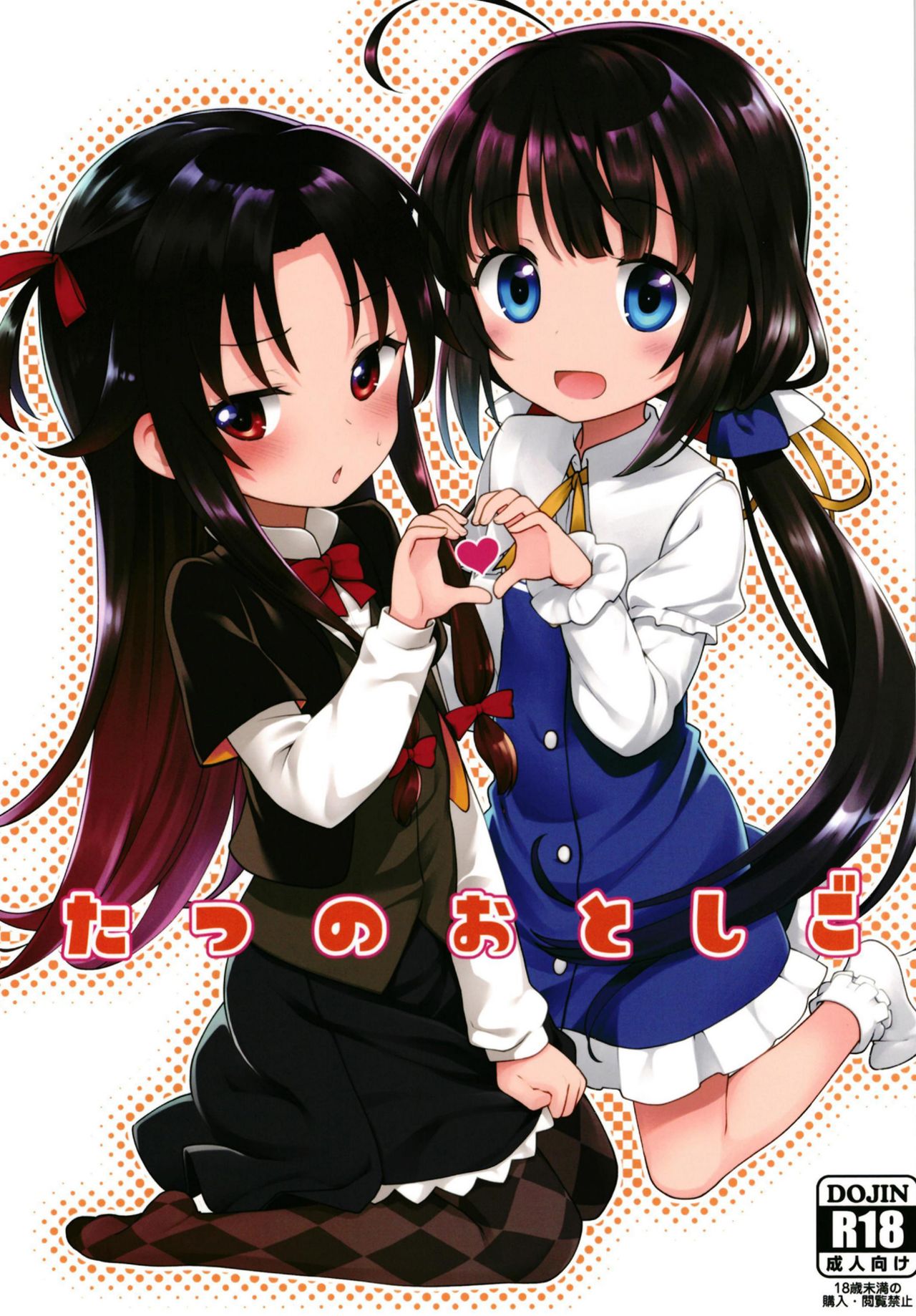 Tatsu no Otoshigo page 1 full